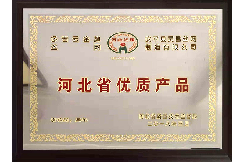 河北省优质(zhì)产(chǎn)品