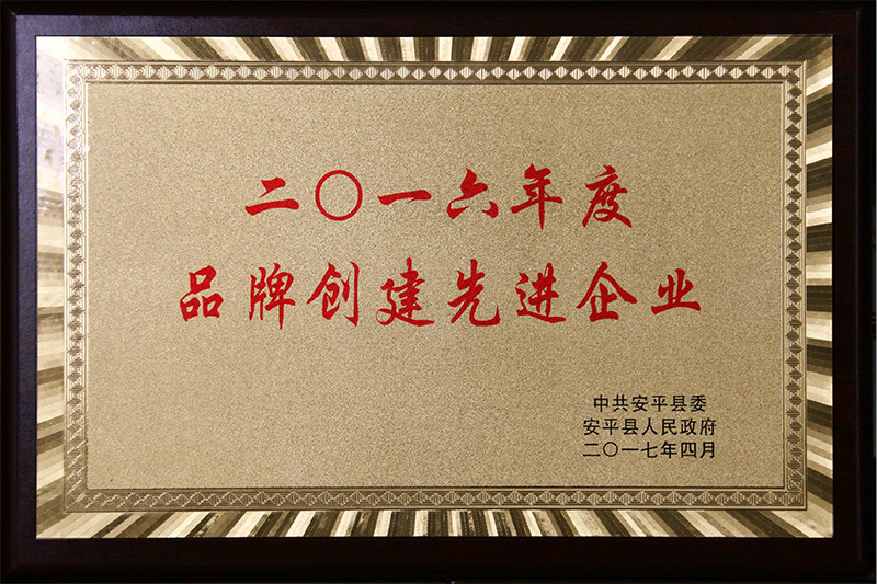 品牌创建先进企业