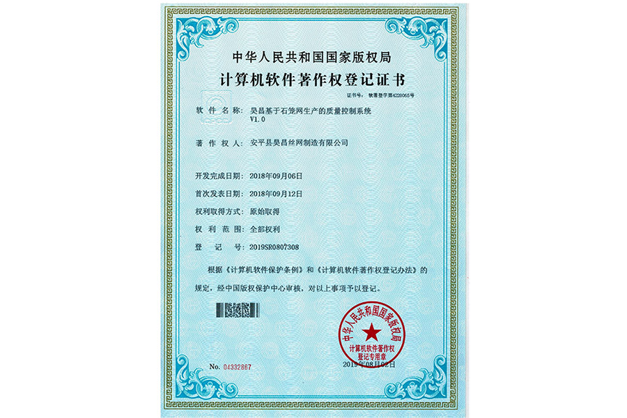 计算机软件著作(zuò)权登记证书