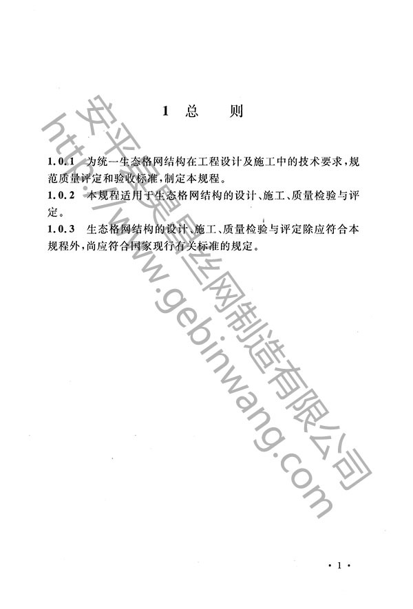 生态格网结构10