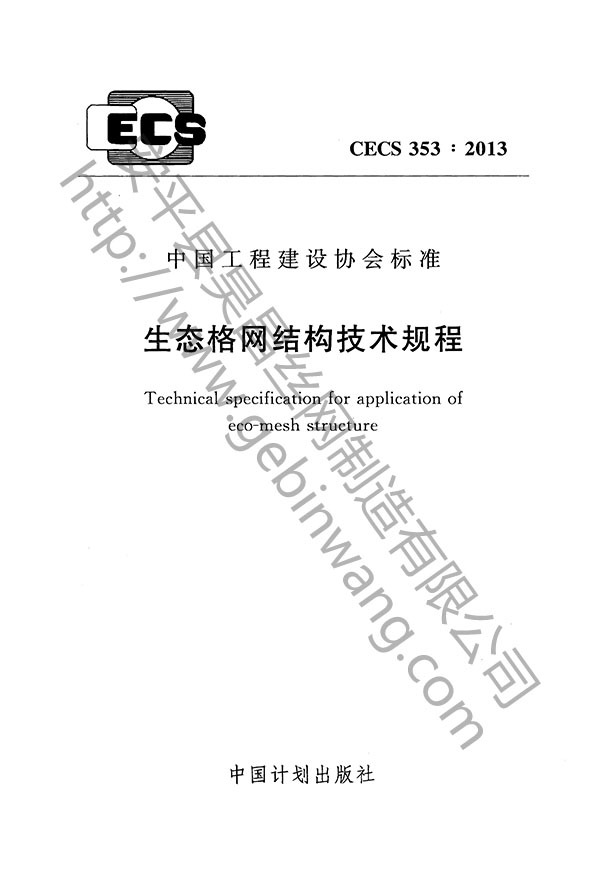 生态格网结构1
