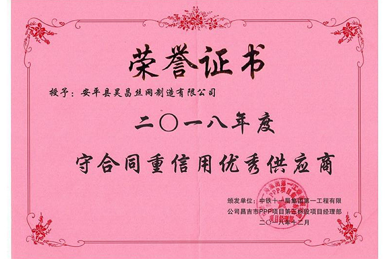守合同重信用(yòng)优秀供应商(shāng)
