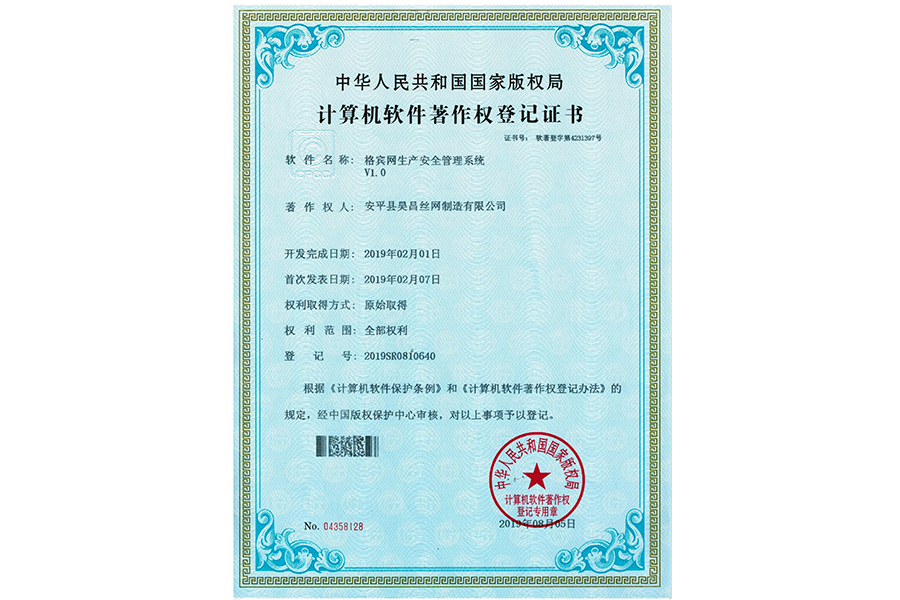 计算机软件著作(zuò)权登记证书