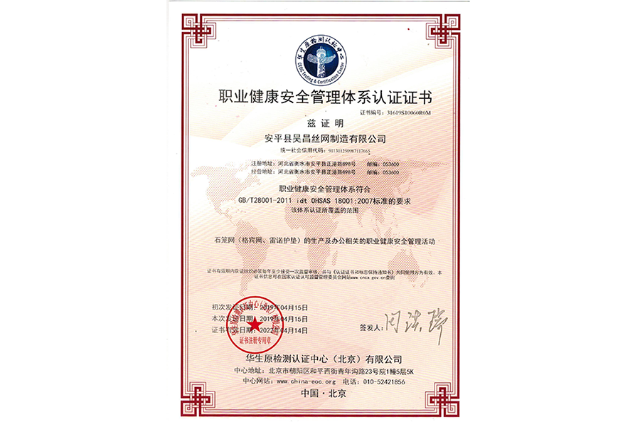 职业健康安(ān)全管理(lǐ)體(tǐ)系认证证书