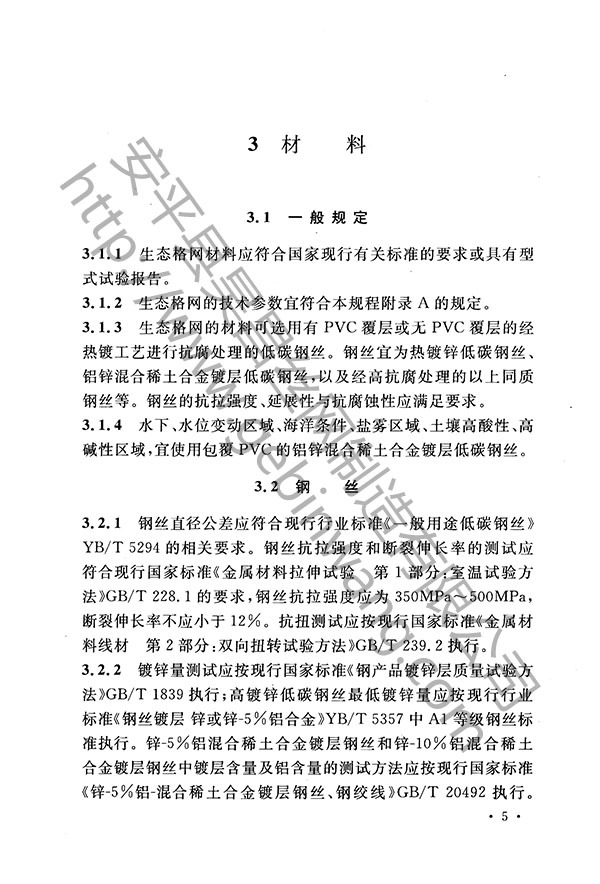 生态格网结构14