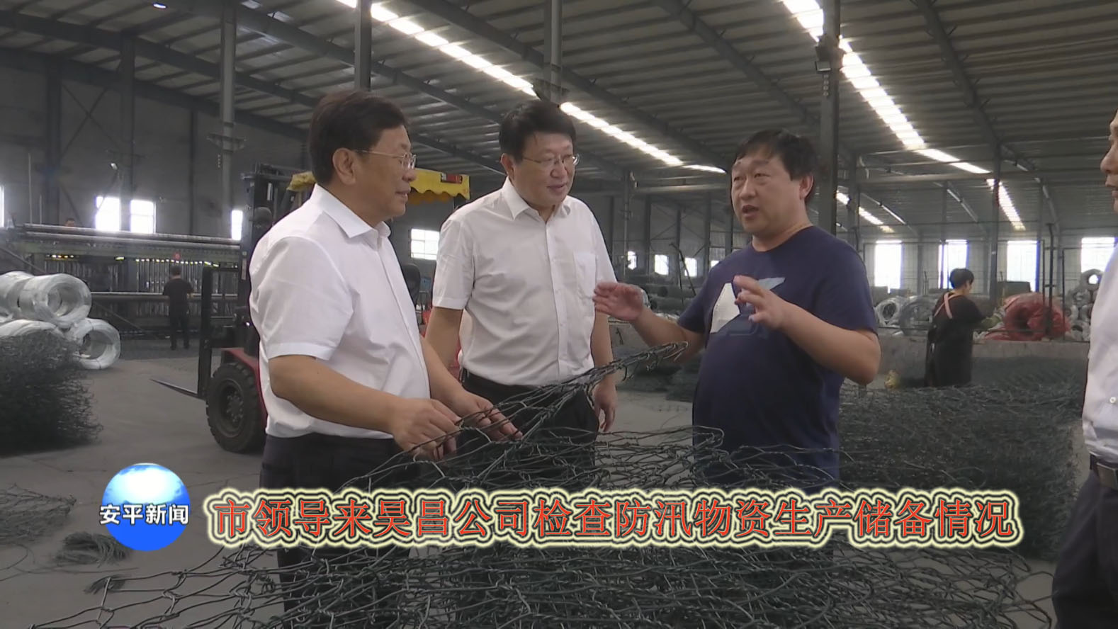 市领导来我公(gōng)司检查防汛物(wù)资生产(chǎn)储备情况