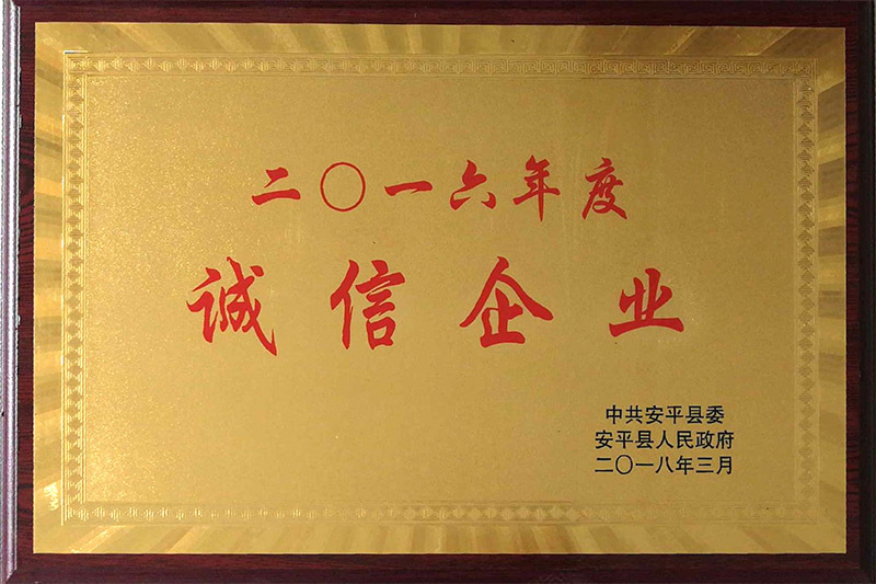 诚信企业