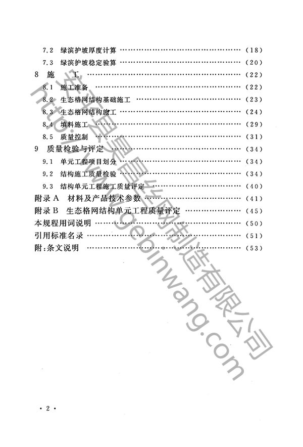 生态格网结构7