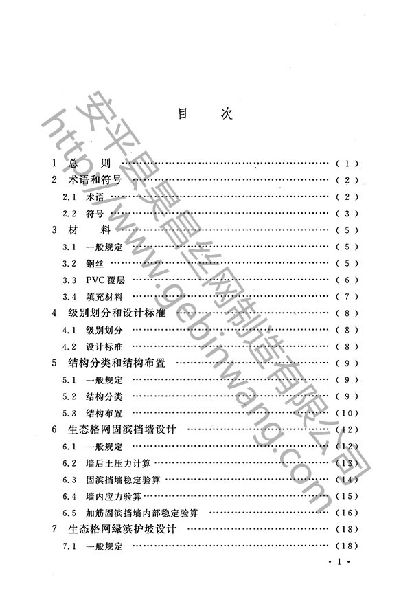 生态格网结构6
