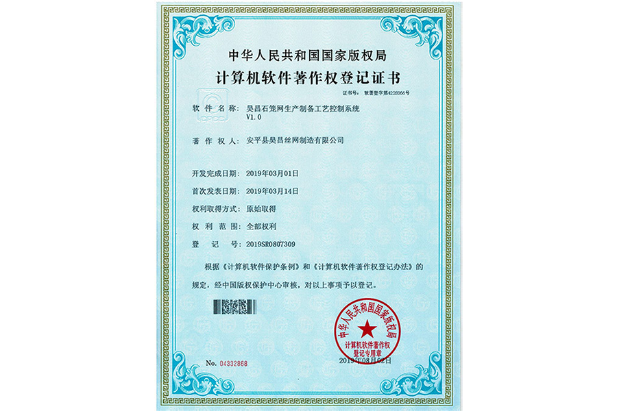 计算机软件著作(zuò)权登记证书